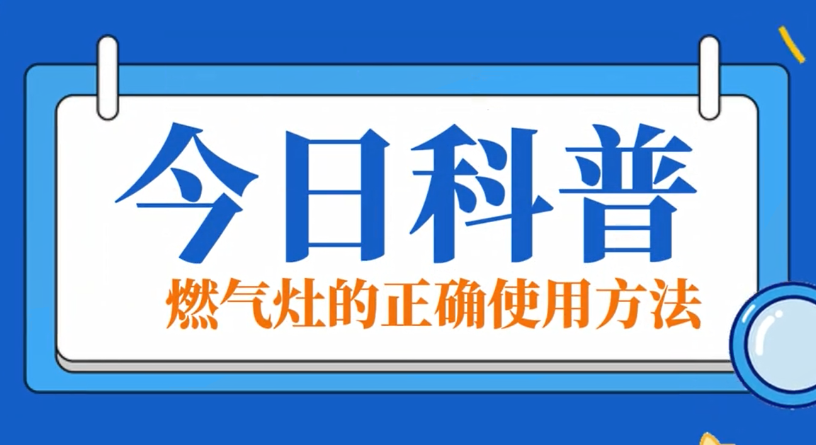 ���տ��գ�ȼ�������ȷʹ�ò���
